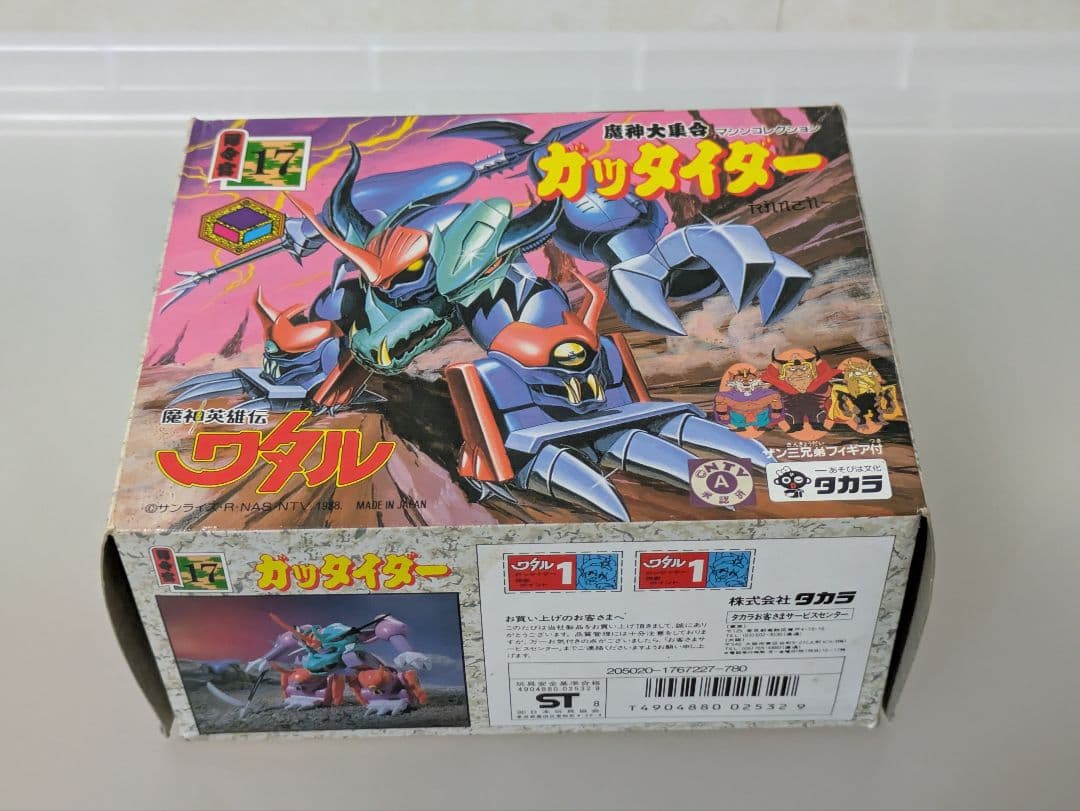 魔神英雄伝ワタル プラクション 17 ガッタイダー タカラ