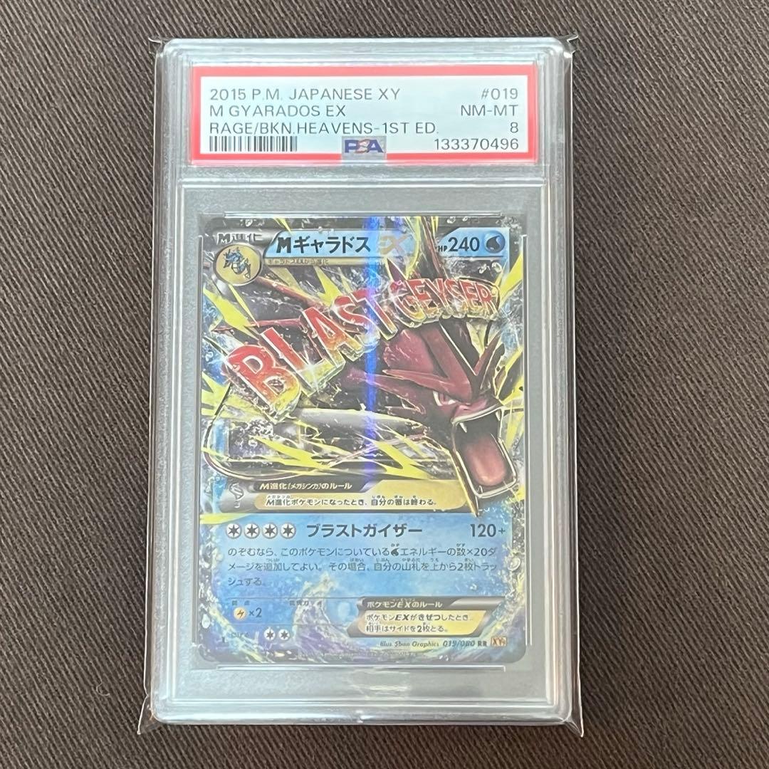 ポケモンカード 破天の怒りMギャラドスEX RR PSA8 - メルカリ