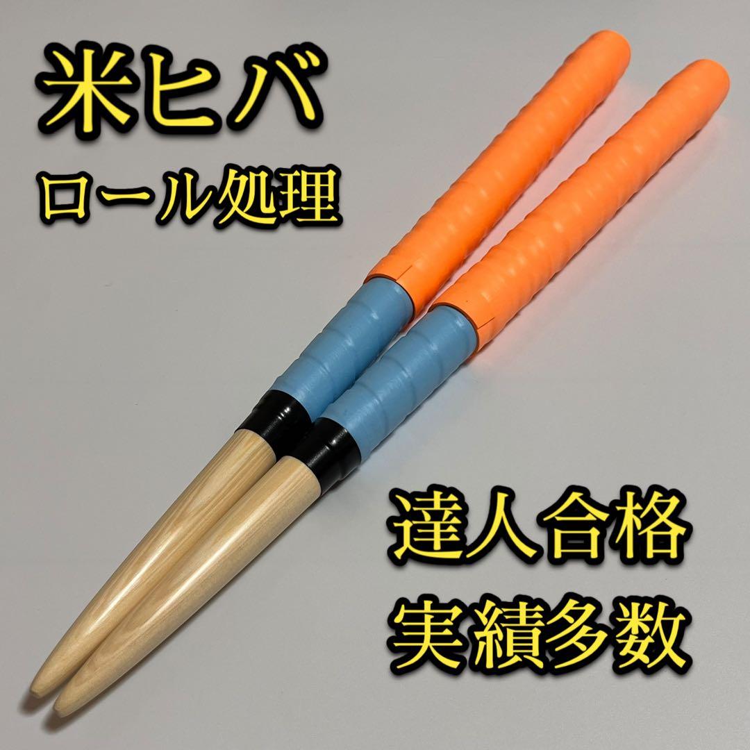 新品未使用】太鼓の達人マイバチ米ヒバ【ロール処理用】 a43 - メルカリ