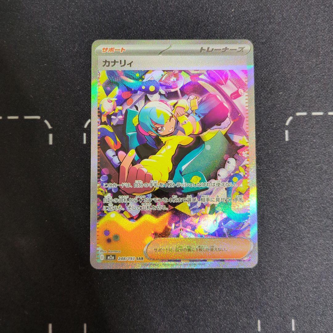 ポケモンカード カナリィ sar - メルカリ
