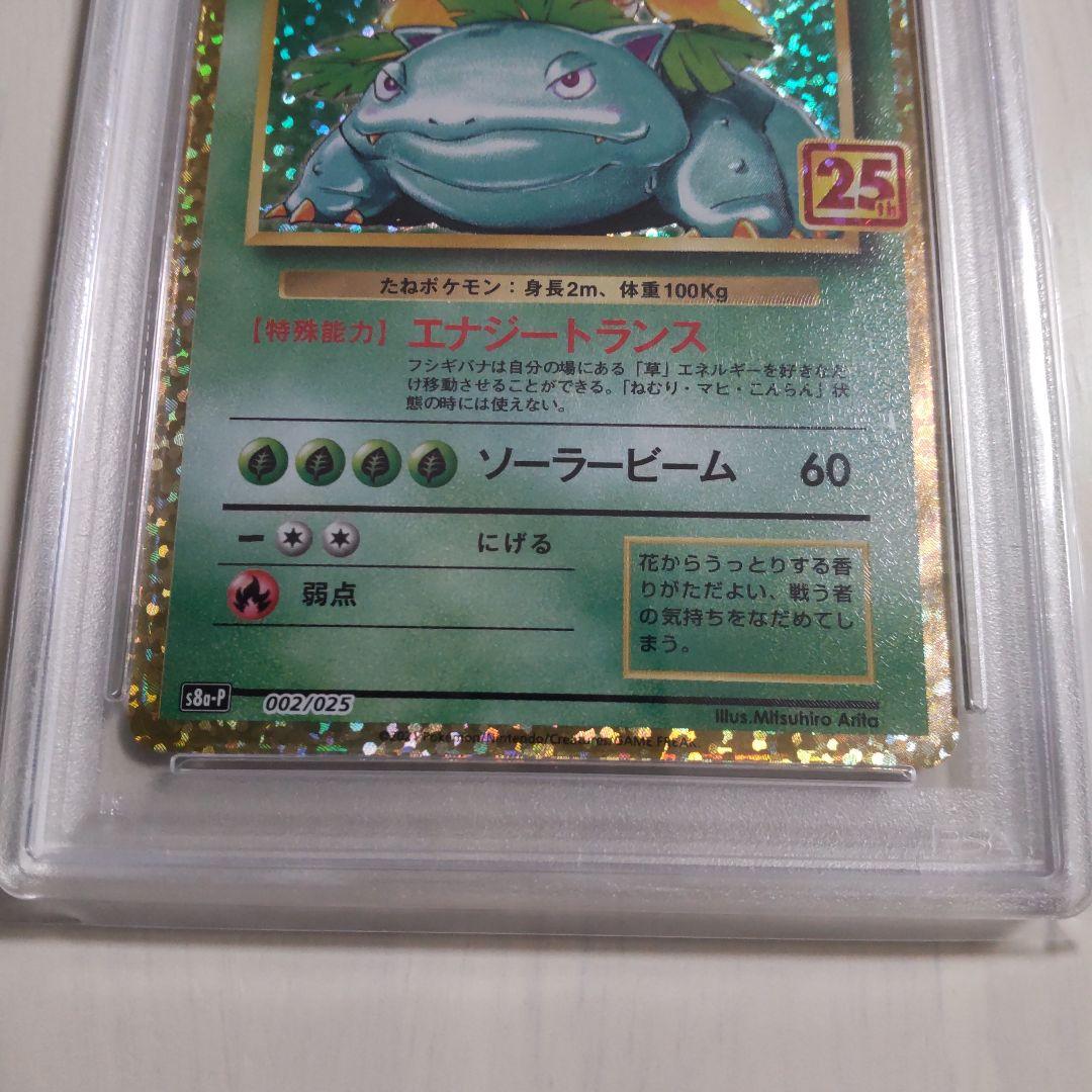 フシギバナ プロモカードパック PSA10