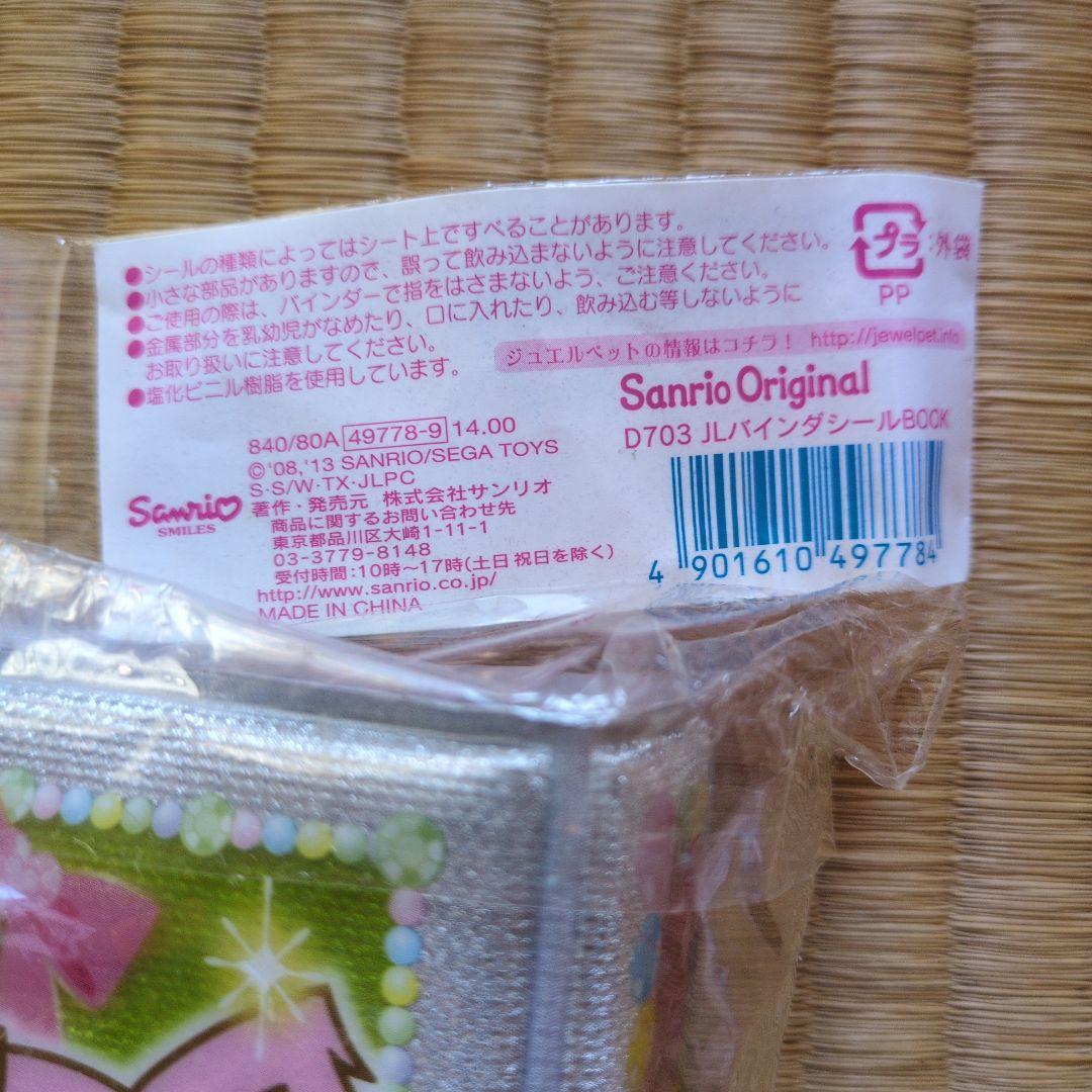 ジュエルペットバインダータイプのシール帳とハローキティの鉛筆付き