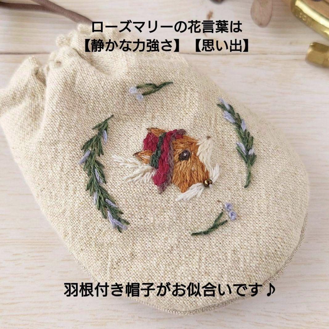 ちっちゃな巾着サシェ/詰替タイプ【羽根付き帽子のきつねさん】