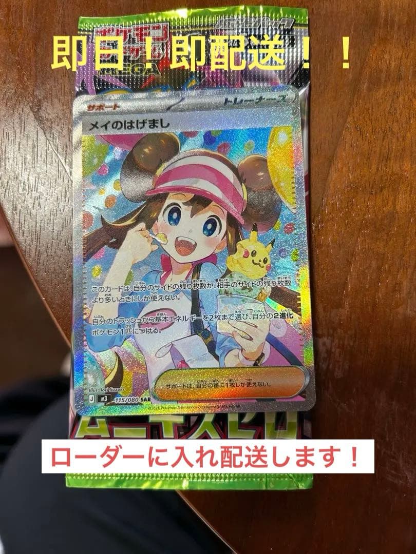 ポケモンカード メイのはげまし SAR - メルカリ