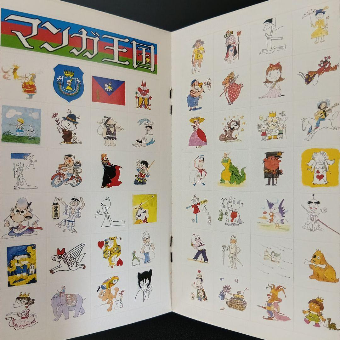 松本零士直筆サイン&ハーロックのイラスト マンガ王国パスポート