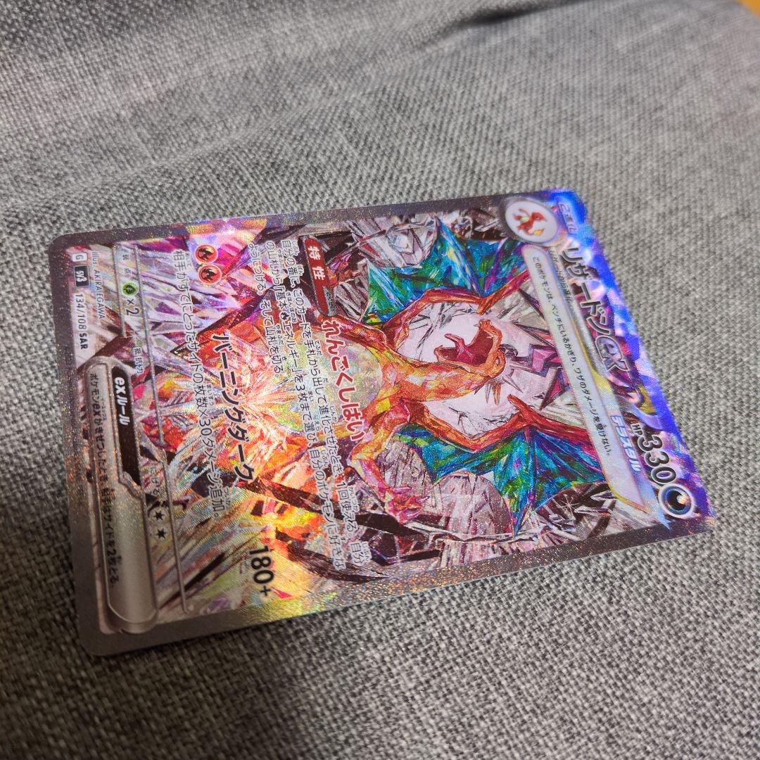 JJ様専用 リザードンex SAR SV3 黒炎の支配者 134/108 - メルカリ