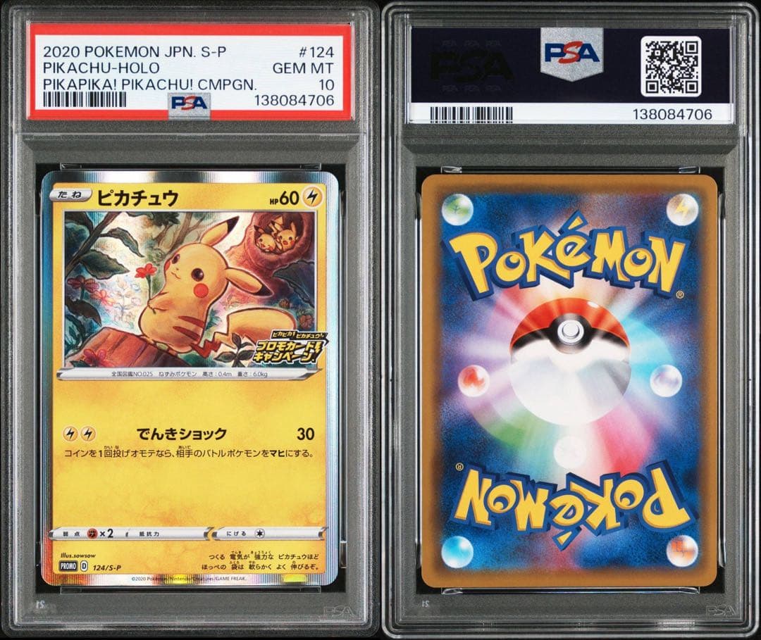 ピカチュウ　プロモ　psa10
