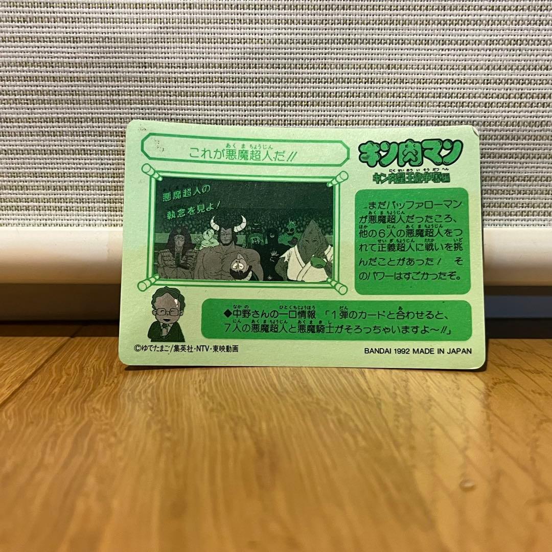 キン肉マン 王位争奪編 キン肉マン/カードダス