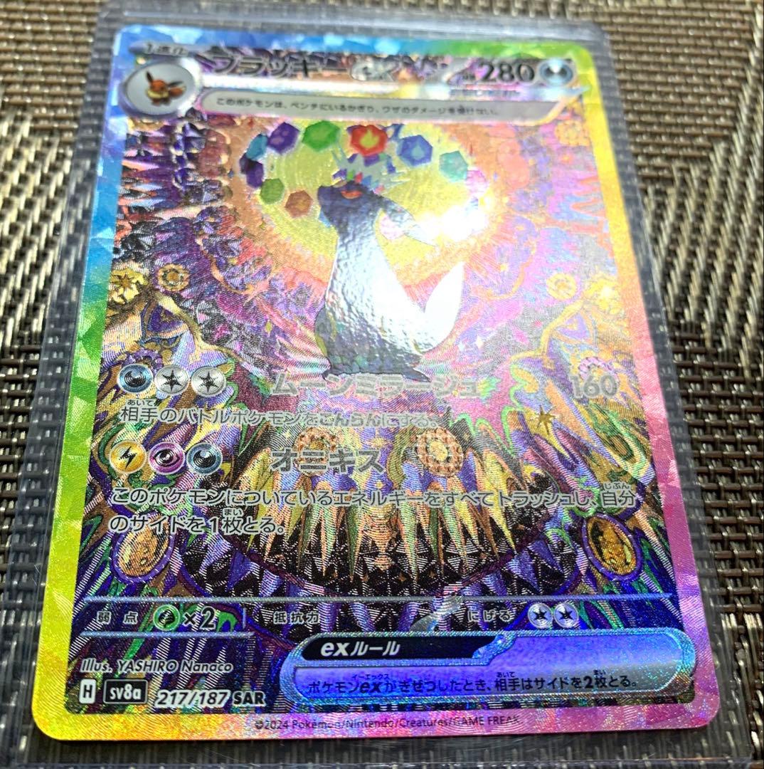 ブラッキーex SAR SV8a テラスタルフェスex 217/187 - メルカリ