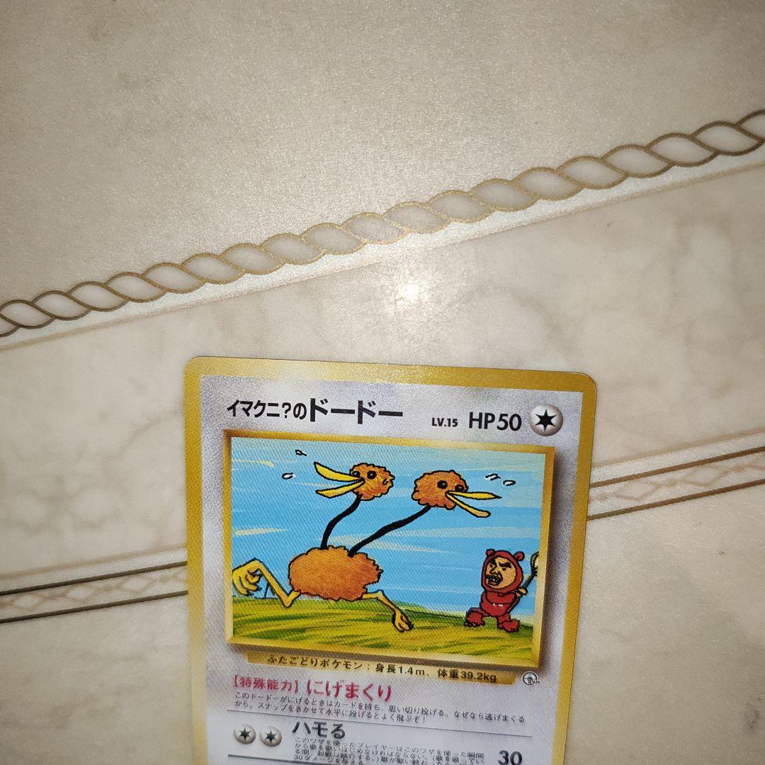 イマクニ？のドードー ☆ ジム拡張第2弾 闇からの挑戦 旧裏 ポケモン