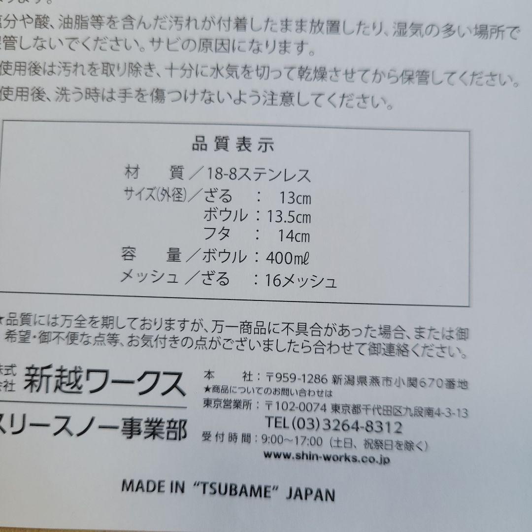 SHIN-ETSU②フタ付ミニザルボウル６点set フタ付ザルボウル９点set