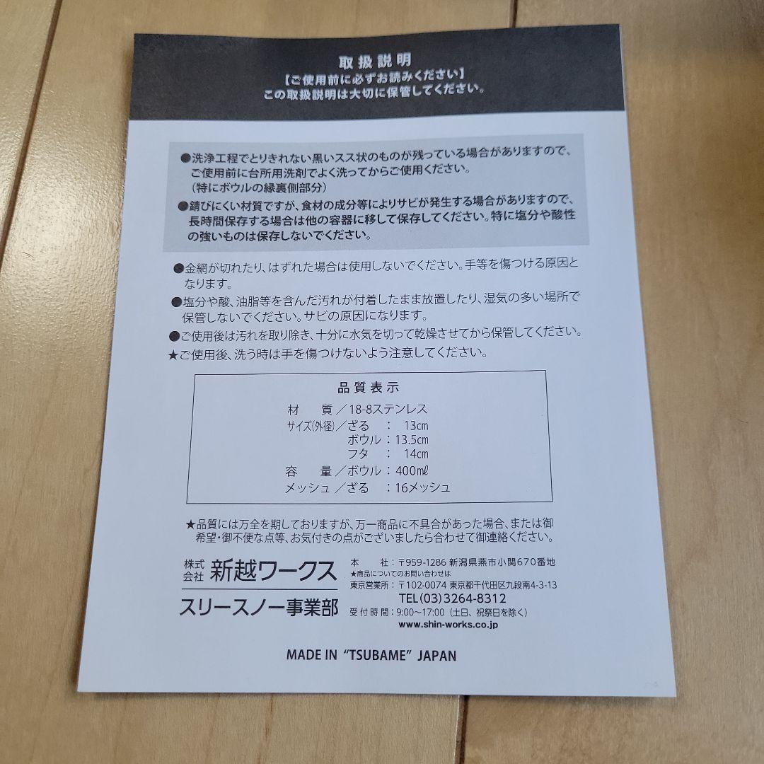 SHIN-ETSU②フタ付ミニザルボウル６点set フタ付ザルボウル９点set