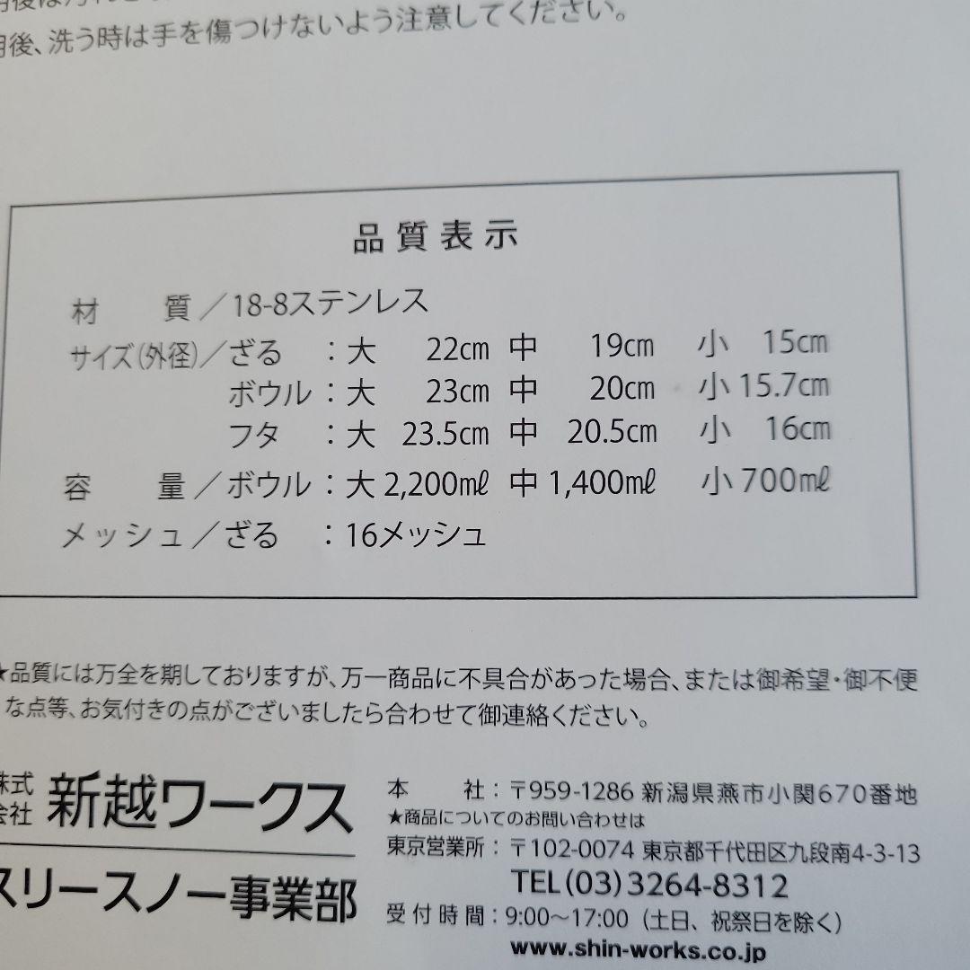 SHIN-ETSU②フタ付ミニザルボウル６点set フタ付ザルボウル９点set