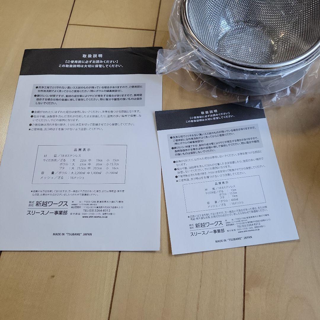 SHIN-ETSU②フタ付ミニザルボウル６点set フタ付ザルボウル９点set