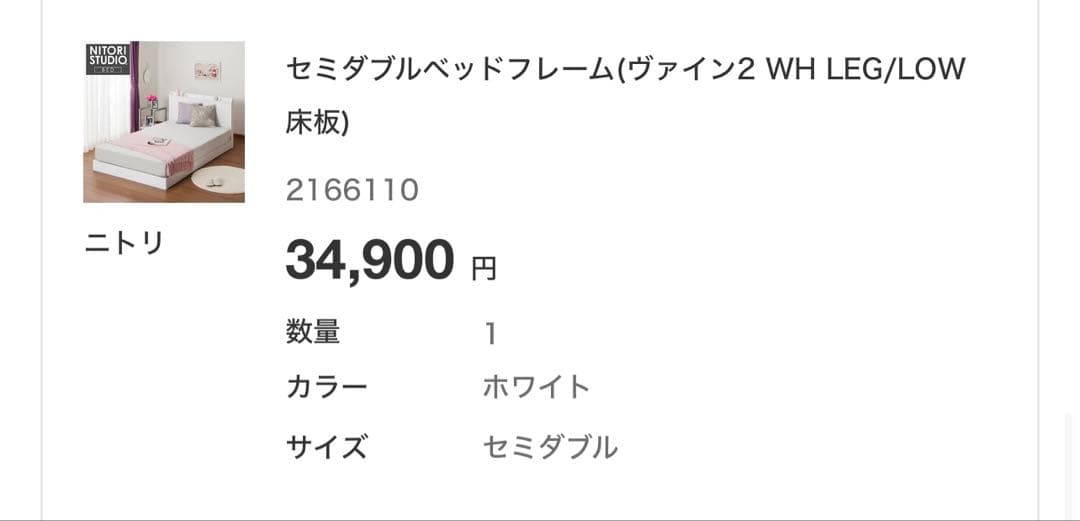 NITORI セミダブルベッドフレーム&マットレス 枕 毛布セット