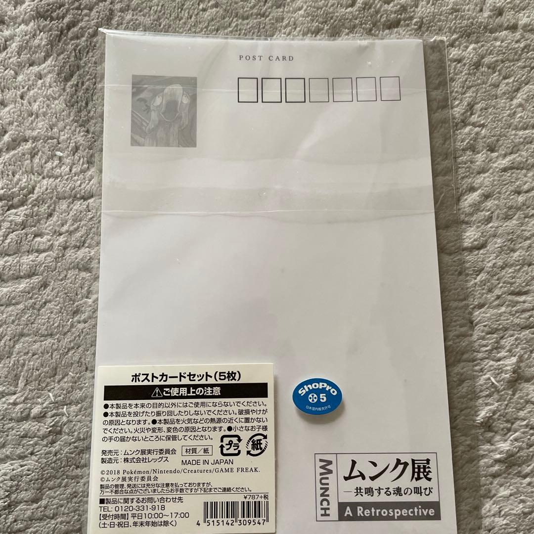 ポストカードセット 5枚 ムンク展 - メルカリ