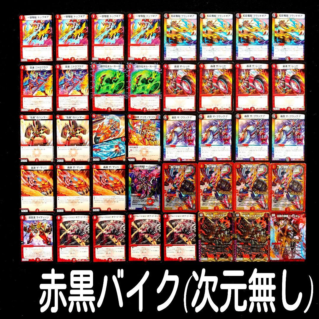 デュエマ」赤黒バイクデッキ - メルカリ