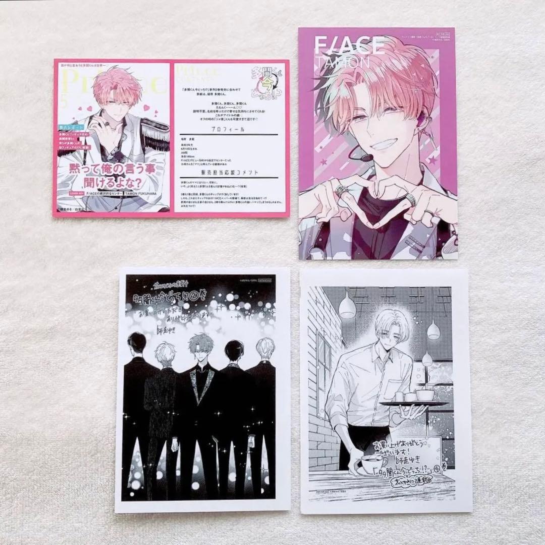 多聞くん今どっち!? 2巻TSUTAYA 4巻アニメイト 特典 イラストカード