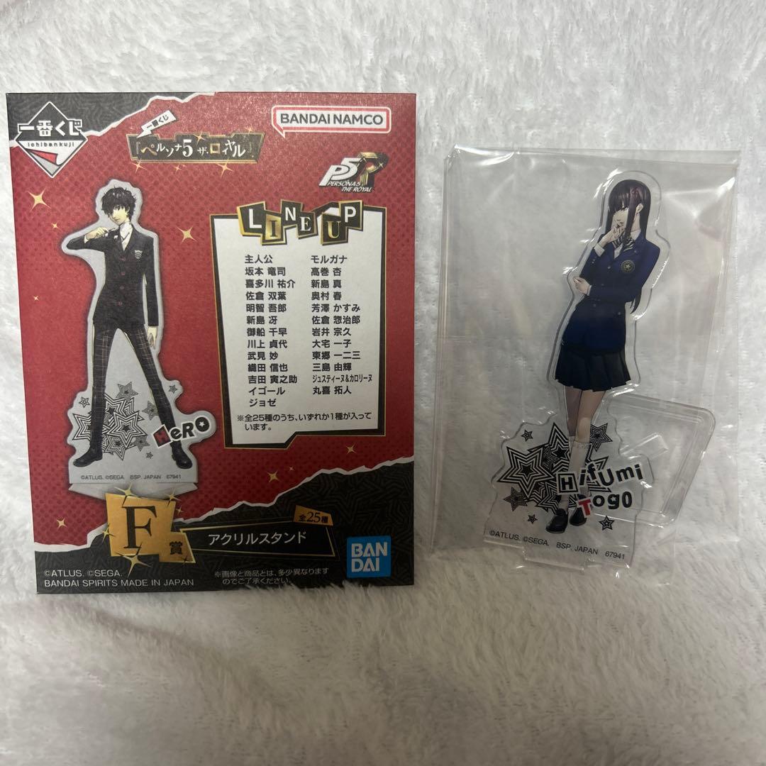一番くじ ペルソナ5 ザ・ロイヤル F賞 アクリルスタンド 東郷 一二三
