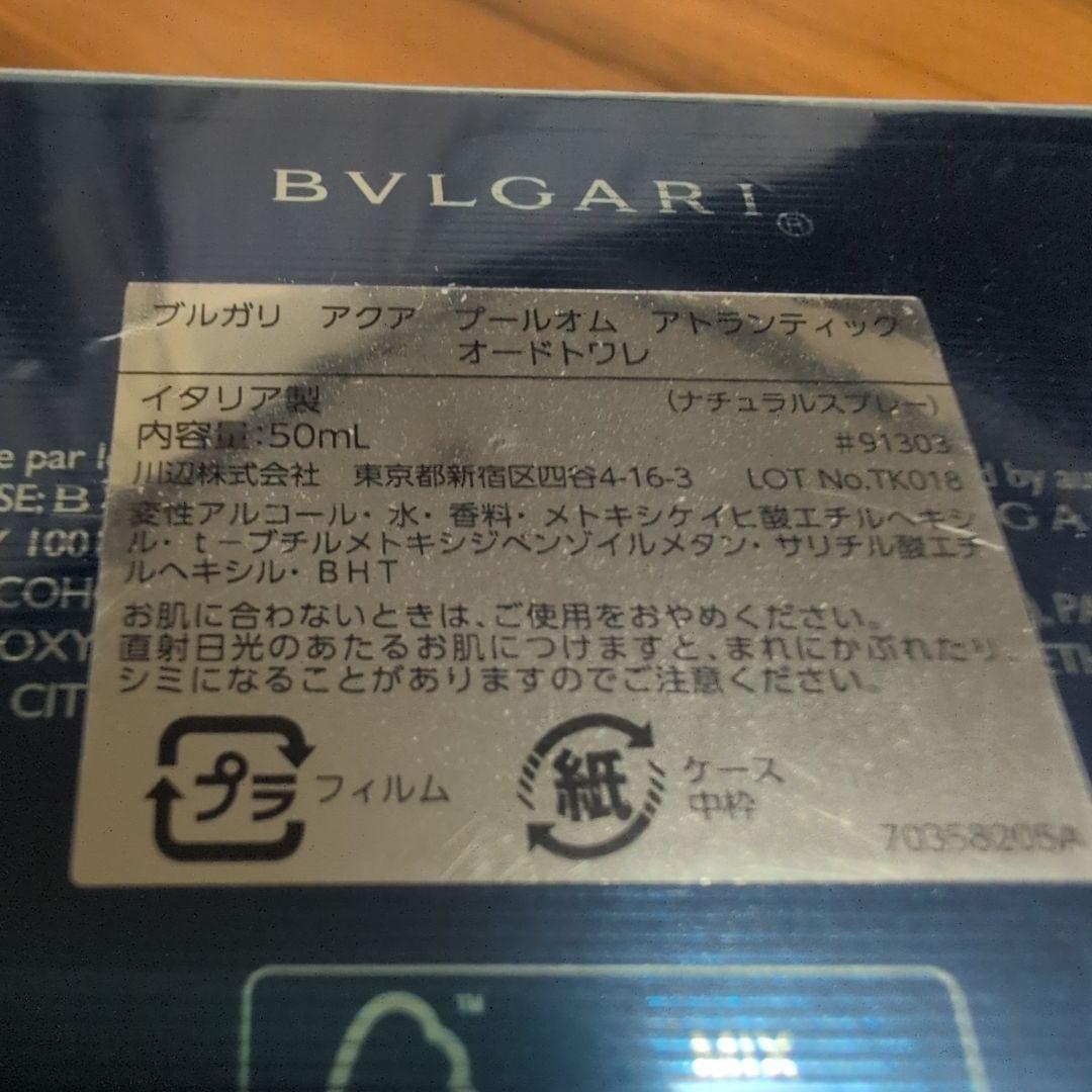 未開封新品　ブルガリ アクア プールオム アトランティック EDT 50ml
