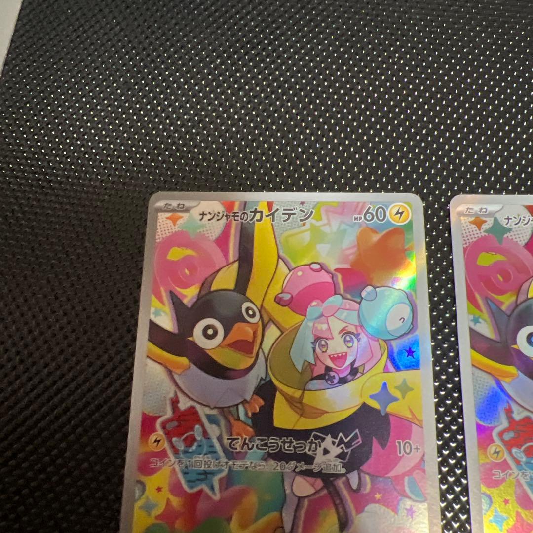 ナンジャモのカイデン プロモ3枚セット