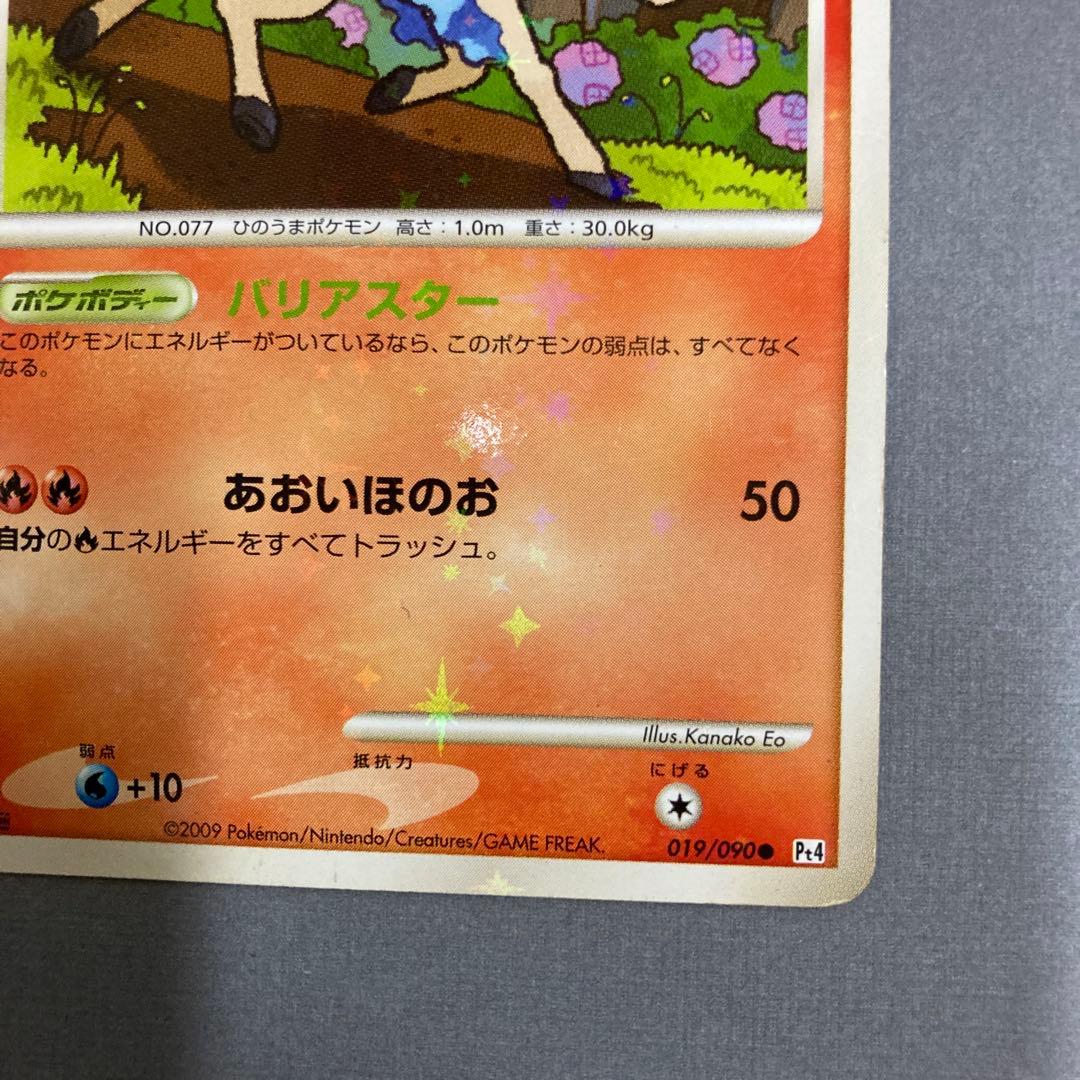 ポニータ Lv.17 019/090 ○ Pt4 アルセウス光臨 色違い ポケカ - メルカリ