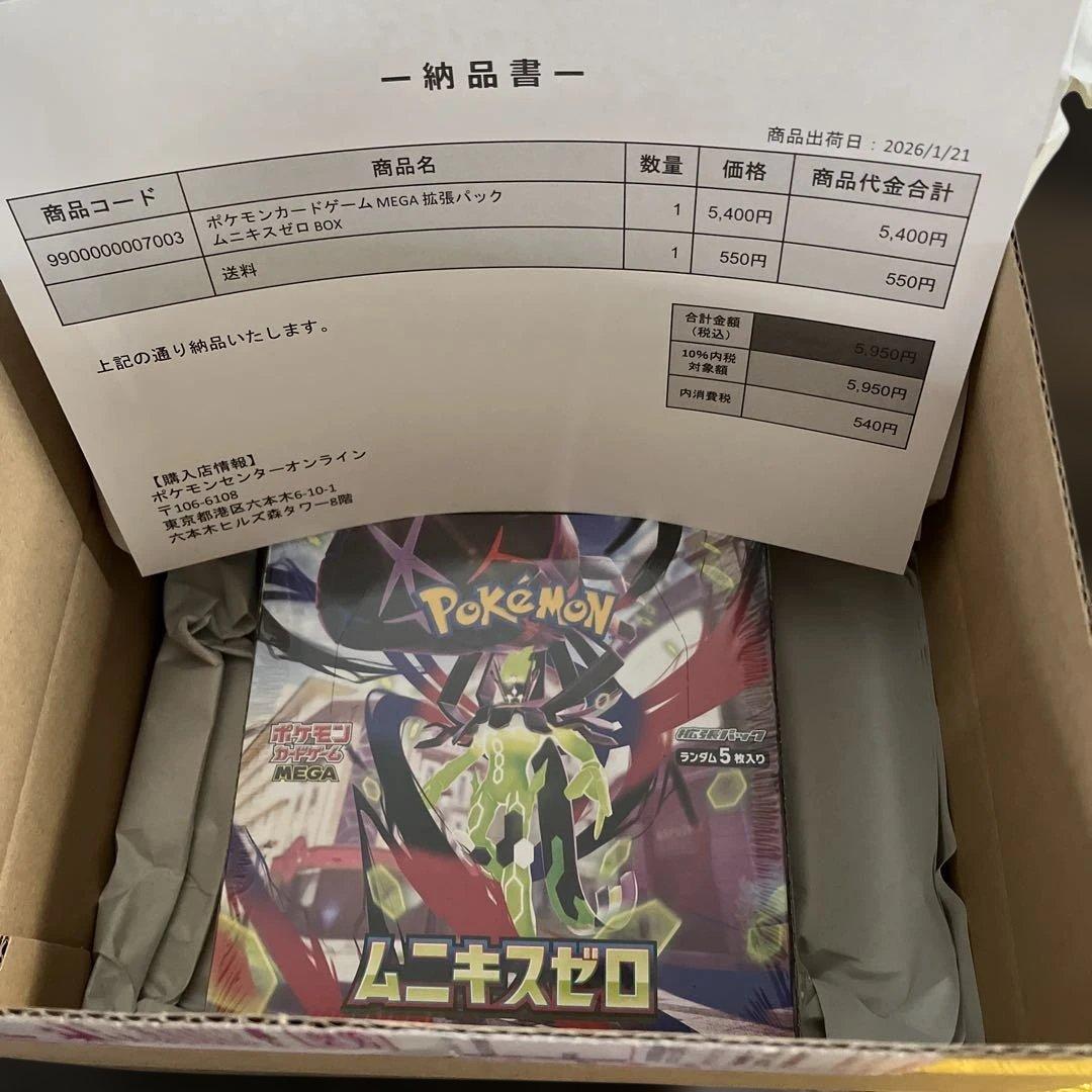 ポケモンカードゲーム ムーキスゼロ　当選購入！