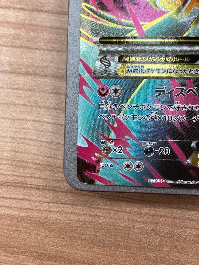 MサーナイトEX SR XY11 冷酷の反逆者 057/054 - メルカリ