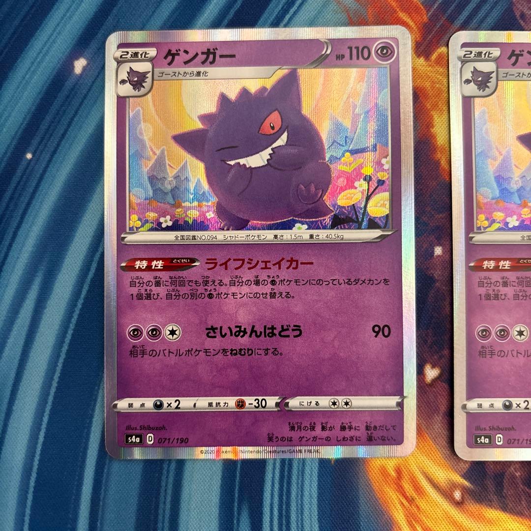 ポケカ ゲンガー 3枚セット s4a 071/190 - メルカリ