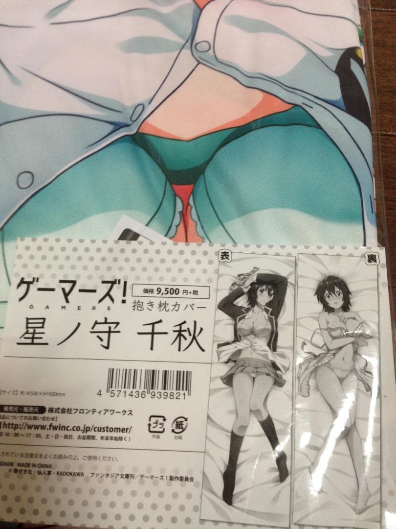 ゲーマーズ！　星ノ守千秋　抱き枕カバー