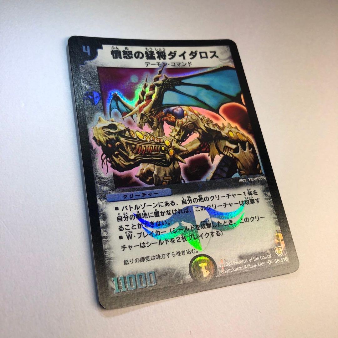 デュエルマスターズ 憤怒の猛将ダイダロス SR - メルカリ