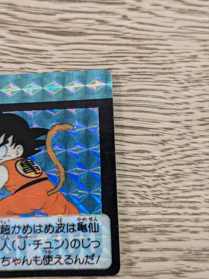 ドラゴンボールカードダスリメイク90 No.1 孫悟空