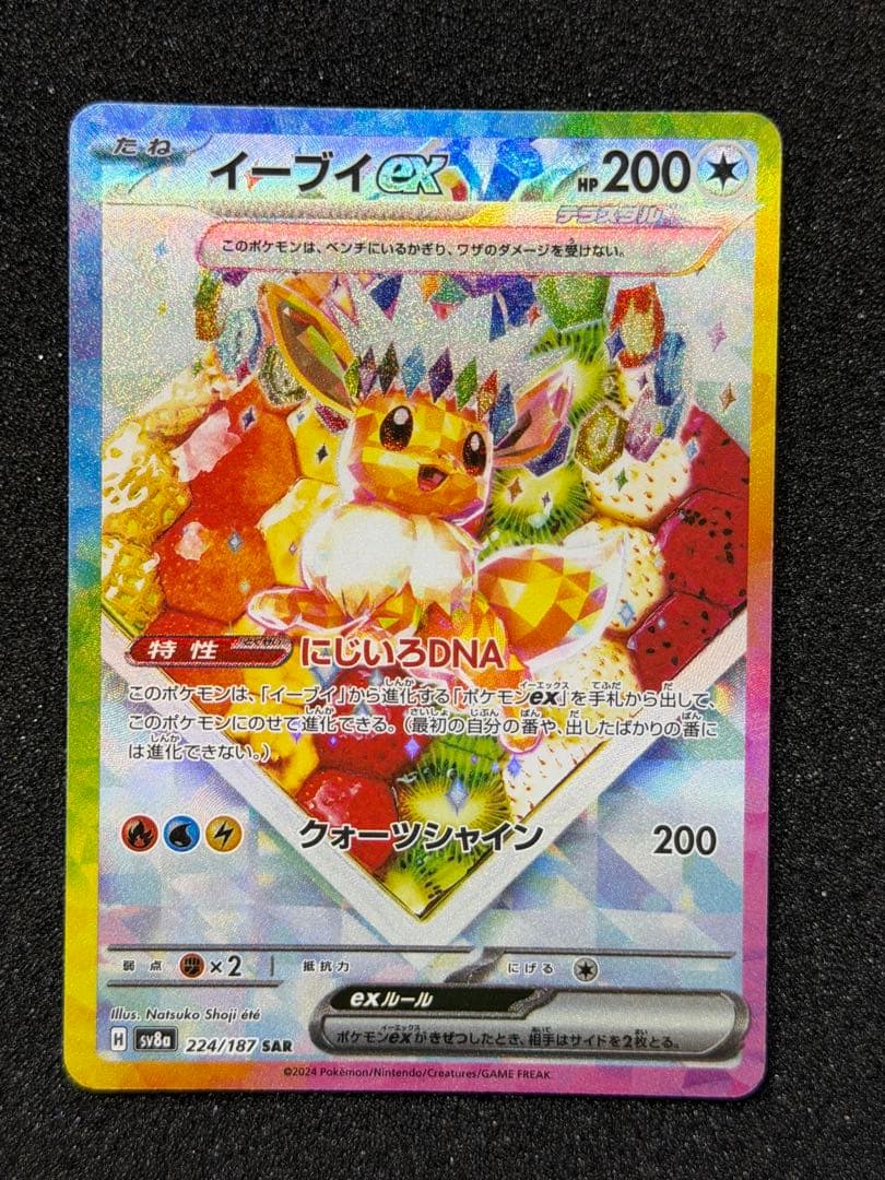 イーブイex SAR SV8a テラスタルフェスex 224/187 - メルカリ