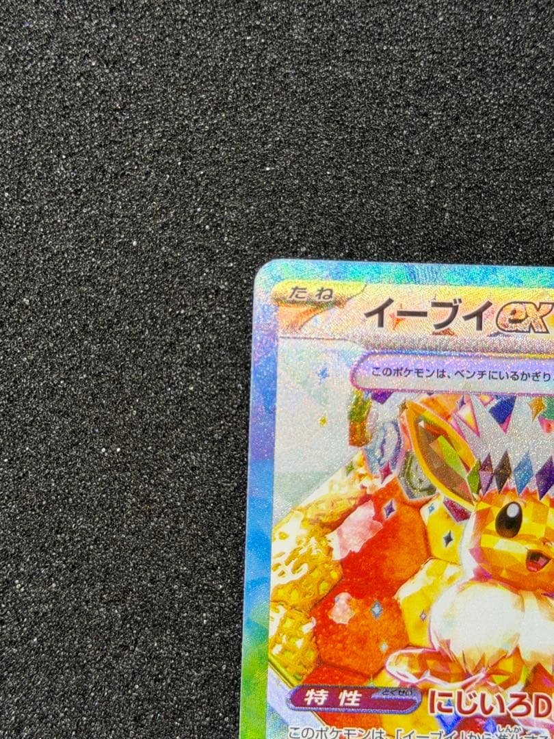 イーブイex SAR SV8a テラスタルフェスex 224/187 - メルカリ