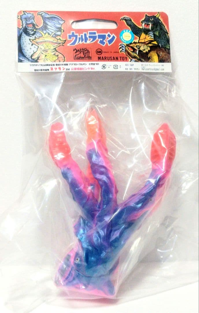 アマプロ マルサン 世紀の怪奇植物 スフラン 350 公害怪獣ピンク