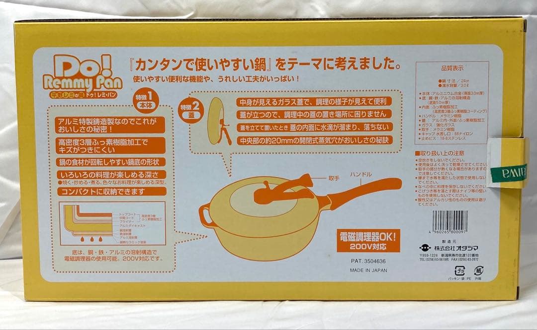 195N9パ 未使用 レミパン 24cm 3.0L イエロー