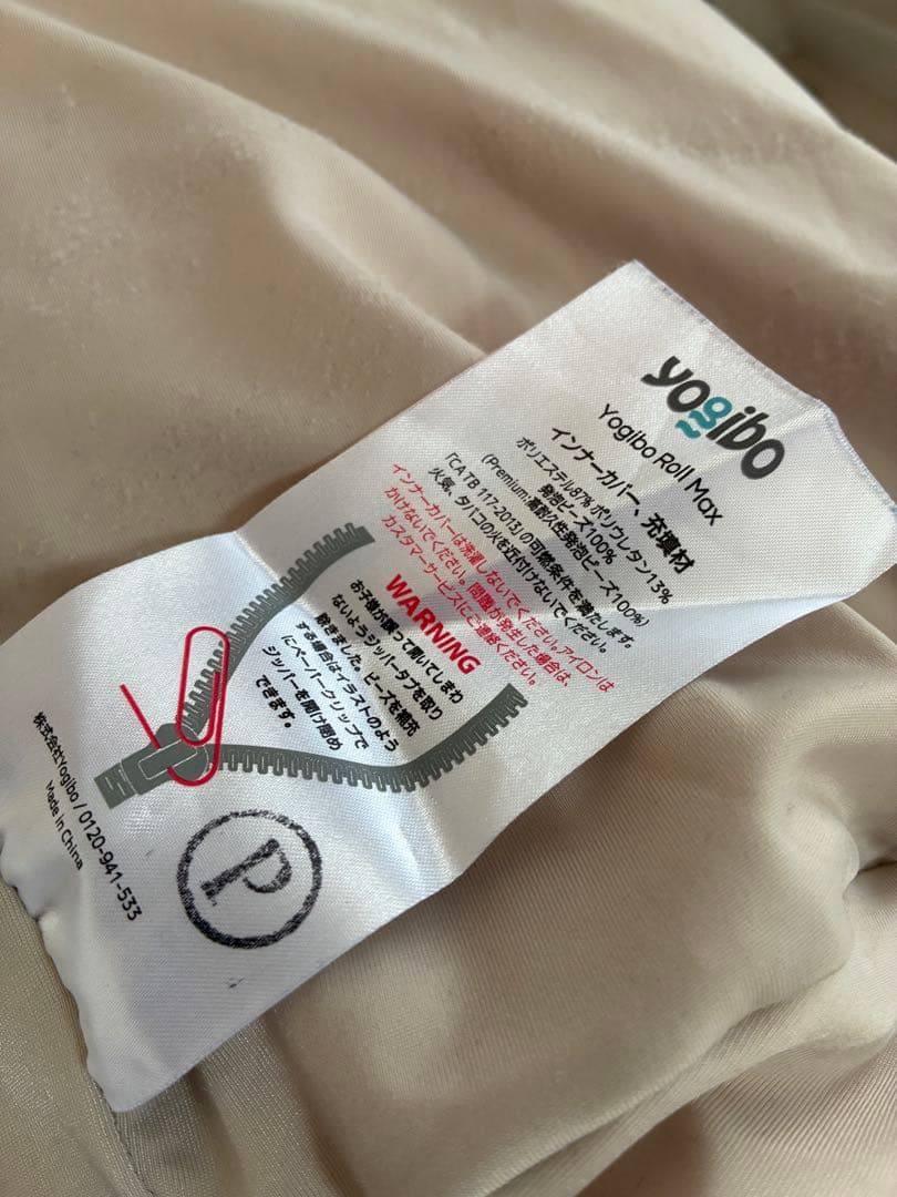 Yogibo プレミアム　ロールマックス　ブラック