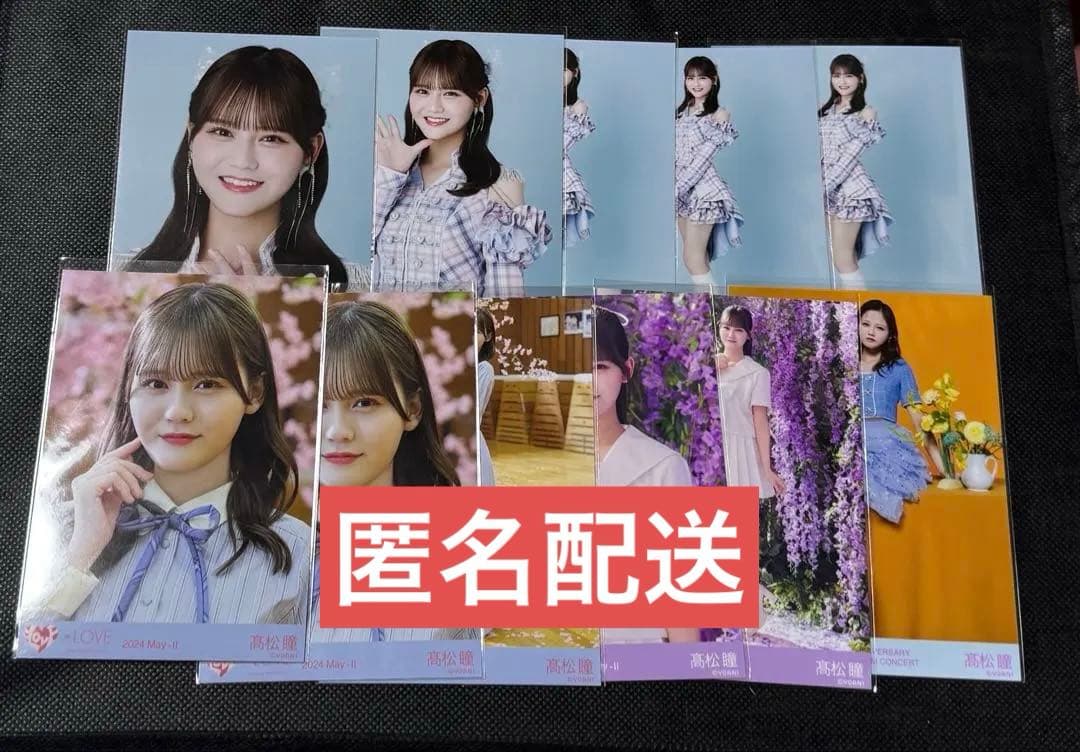 髙松瞳 生写真 まとめ売り - メルカリ