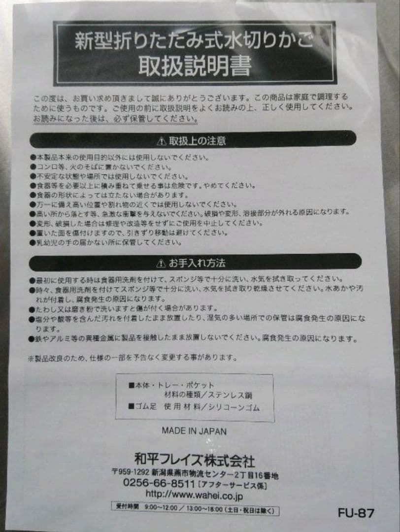 ツバメ　燕三条　折りたたみ式水切りかご　水切りバスケット　ステンレス