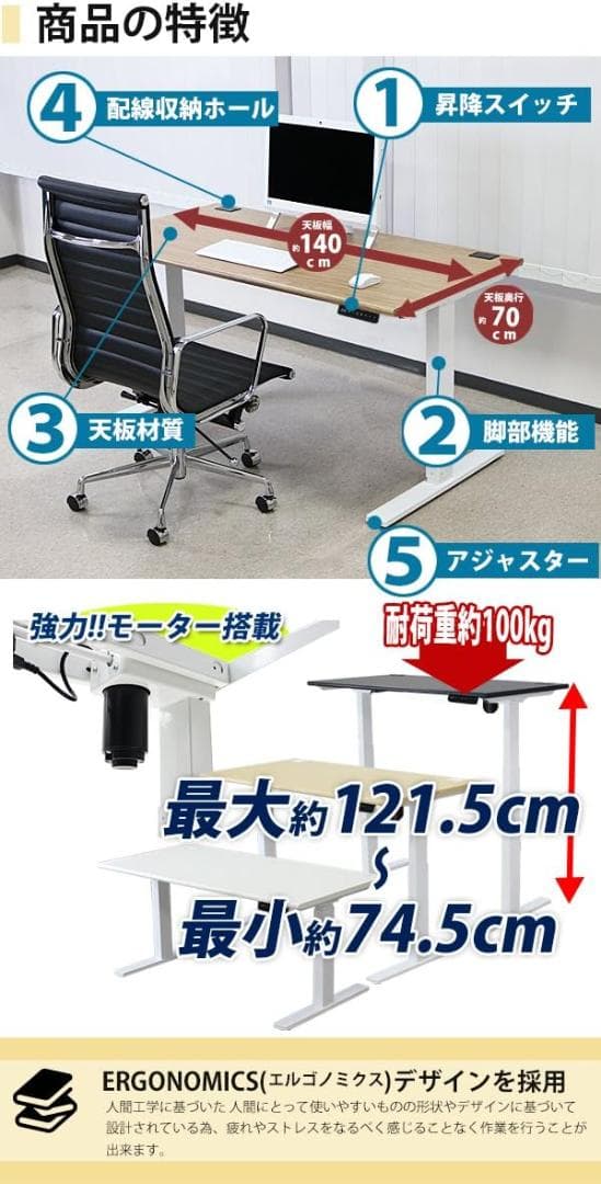 【特価】電動昇降式デスク 天板140×70cm 高さ73～120cm ホワイト