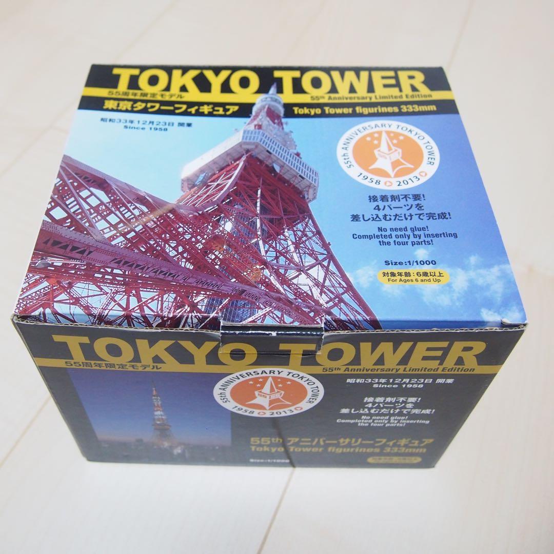 1000分の1東京タワー 333mmプラモデル - メルカリ