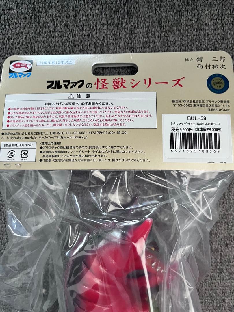 aki【ブルマァク】怪獣シリーズ(昭和レトロカラー) ゴモラ