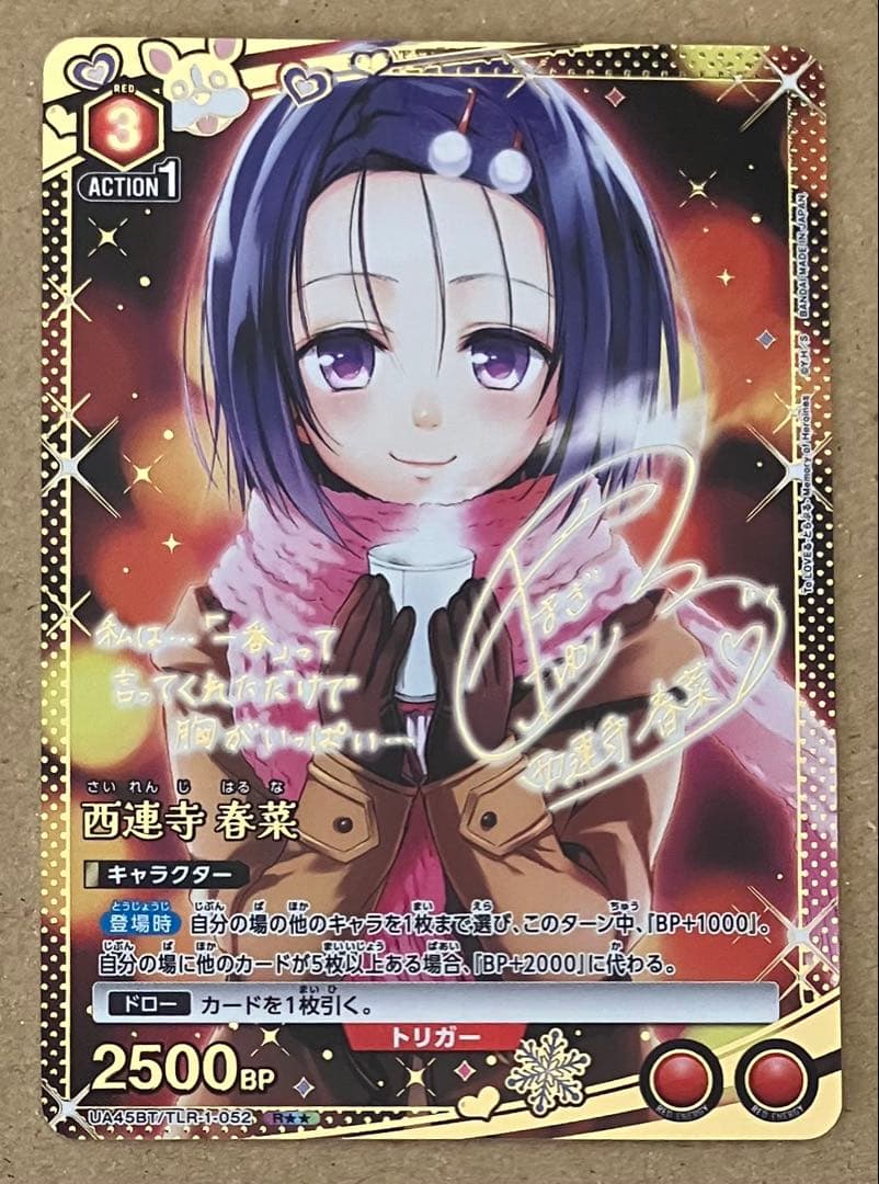 【プレイ未使用】 ユニアリ To LOVEる 西連寺 春菜 R☆☆ パラレル