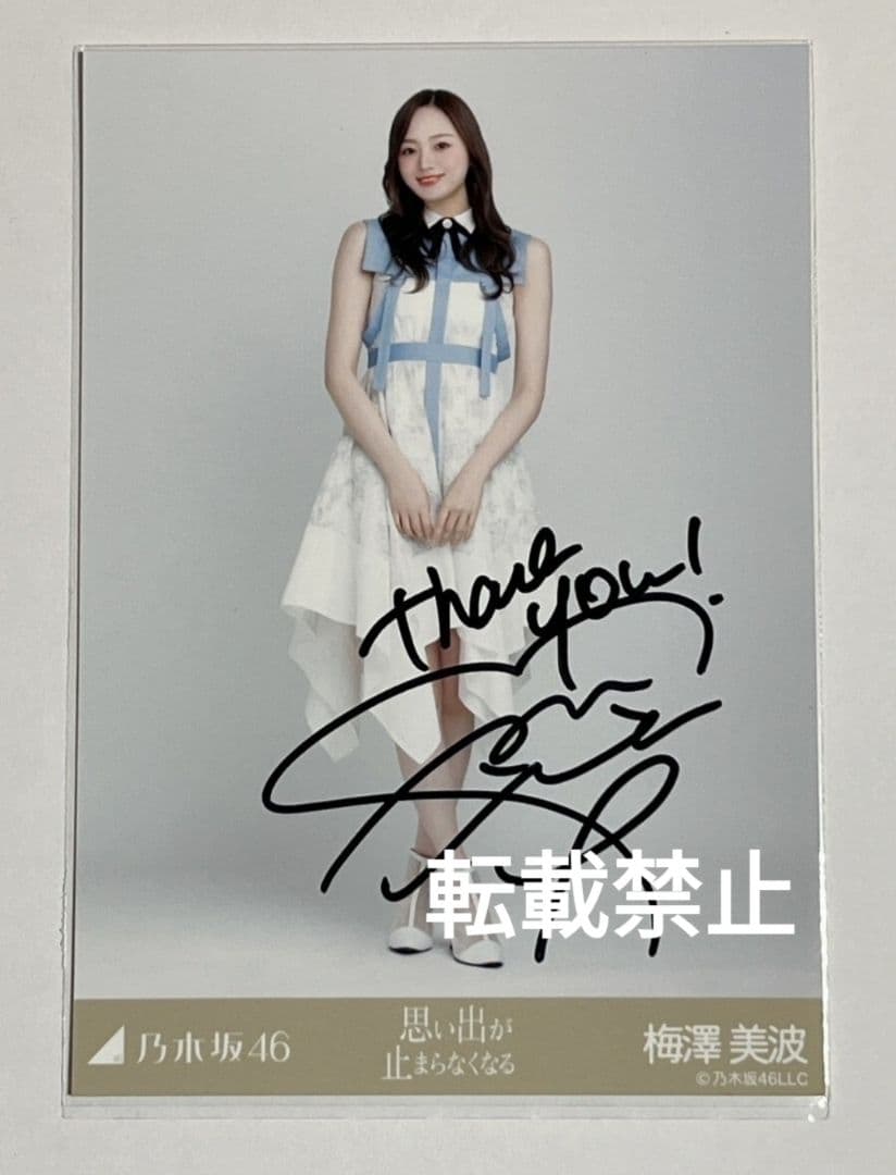 専用出品 乃木坂46 一ノ瀬美空 直筆サイン入り生写真 まとめ売り 22枚