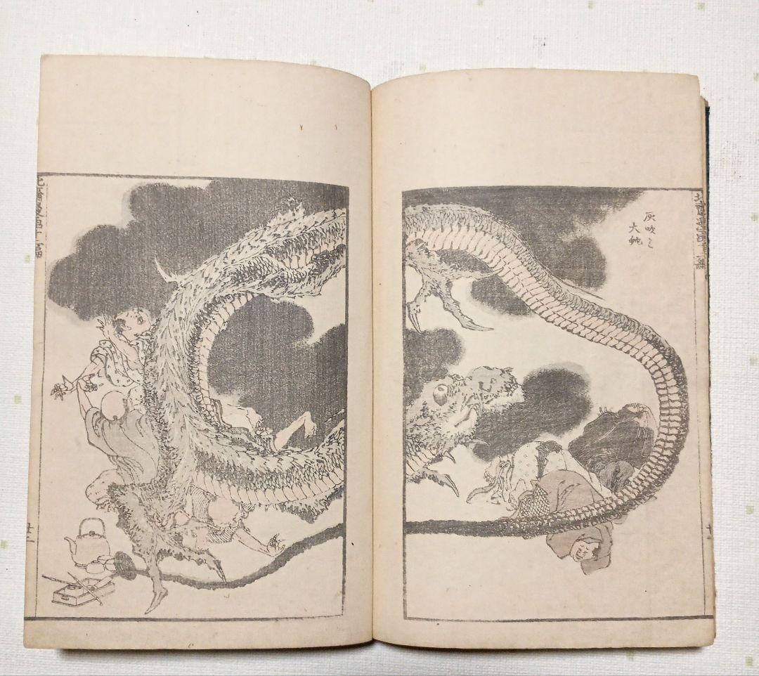 北斎漫画十二編（三色木版画本)葛飾北斎画、後摺（再