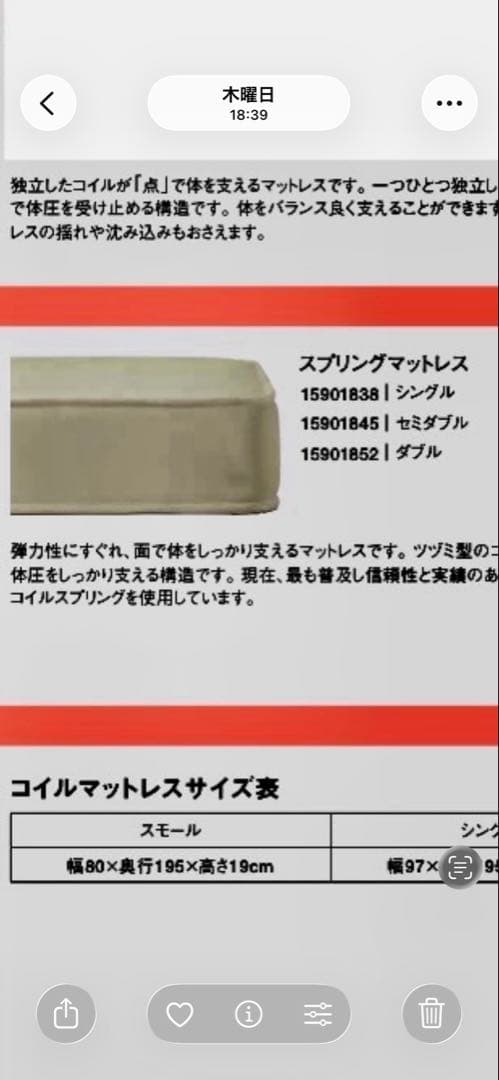 無印良品　スプリングマットレス　ダブル