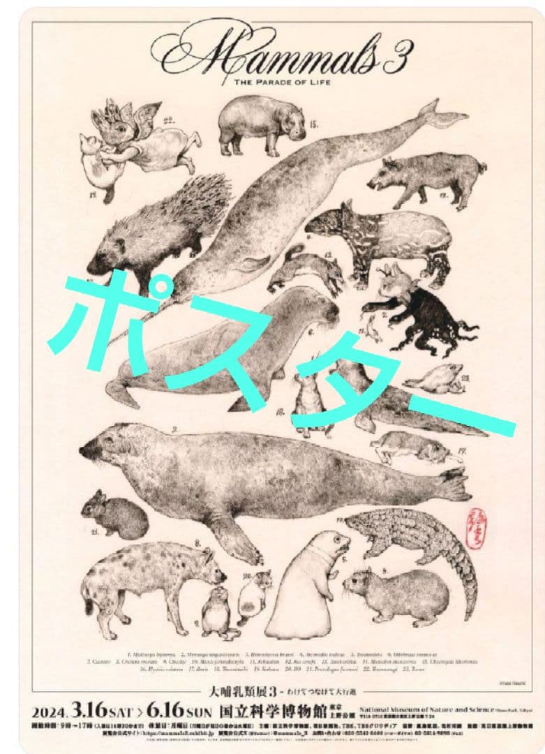 大哺乳類展3 ヒグチユウコ コラボグッズ ポスター - メルカリ