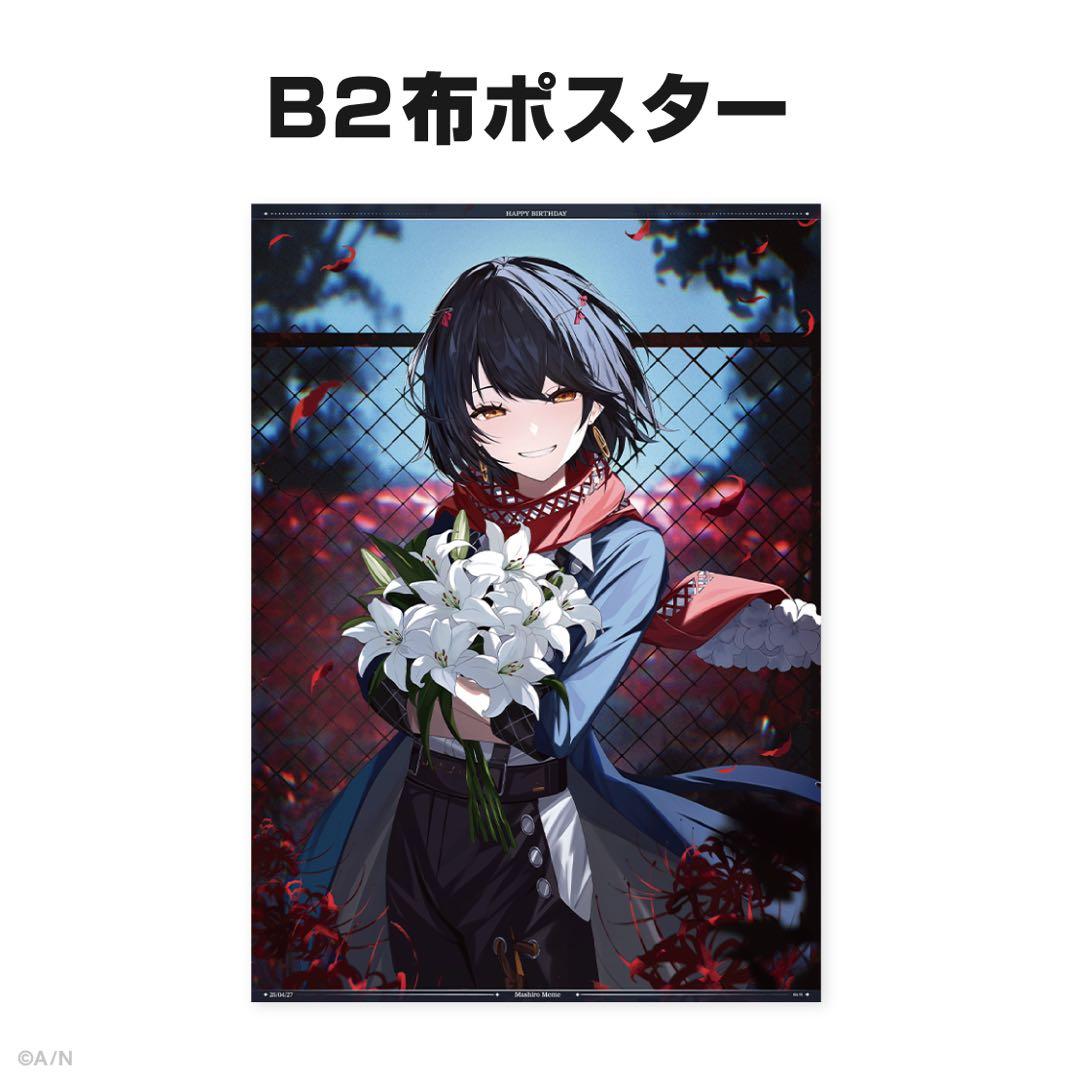 ましろ爻 誕生日 グッズ 2025 全力お祝いセット にじさんじ - メルカリ