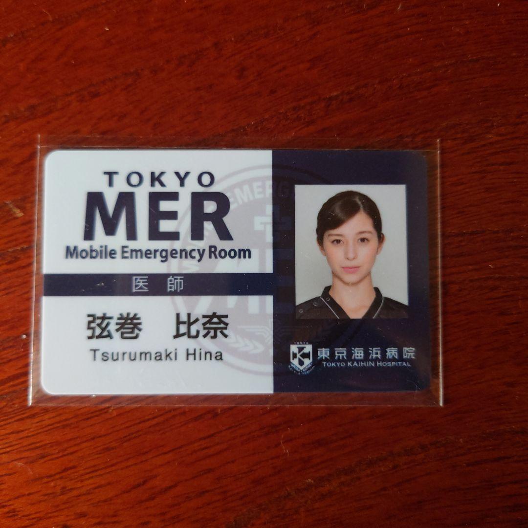 TOKYO MER IDカード 3枚セット 喜多見幸太 音羽尚 弦巻比奈 - メルカリ