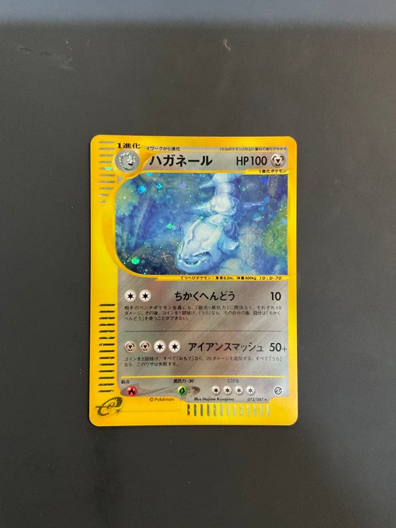 ハガネール ★ 拡張パック第3弾 海からの風 072/087